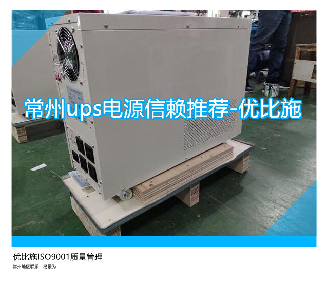 常州ups電源信賴推薦