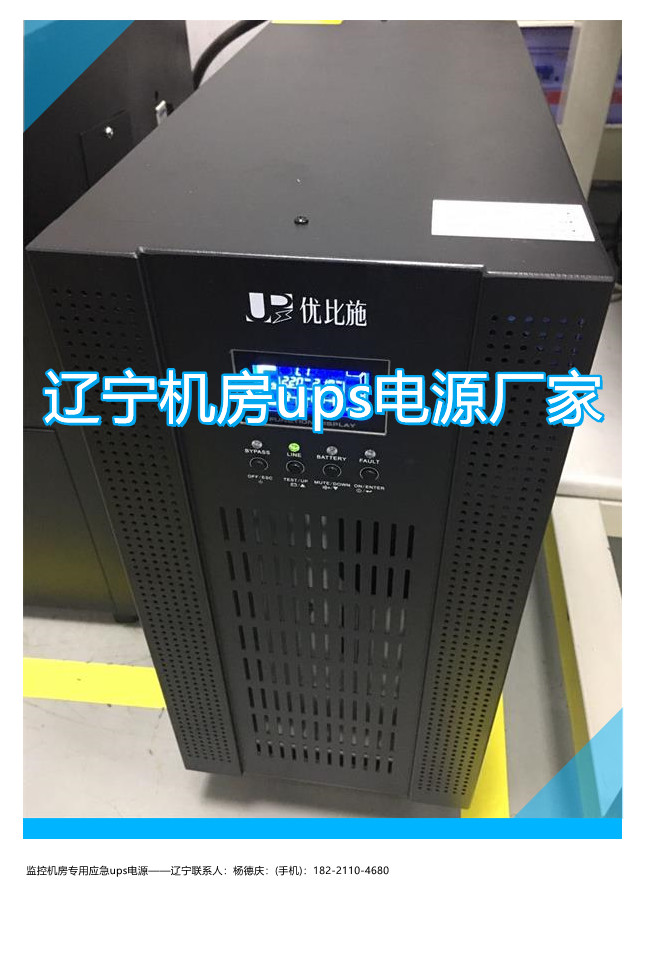 遼寧機房ups電源