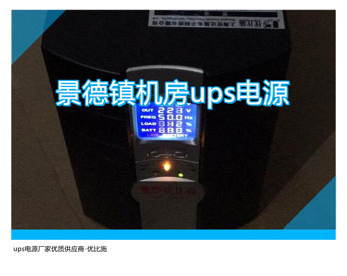 景德鎮(zhèn)機房ups電源,ups電源廠家優(yōu)質供應商