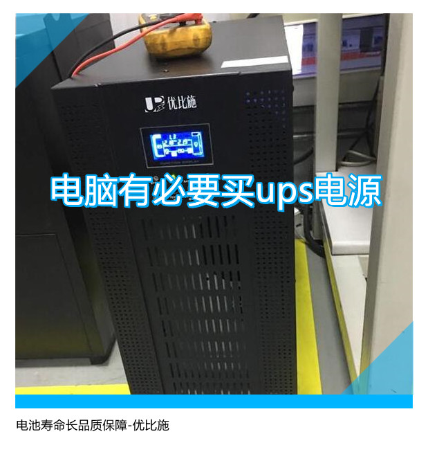 電腦用不用買ups電源,電池壽命長品質保障