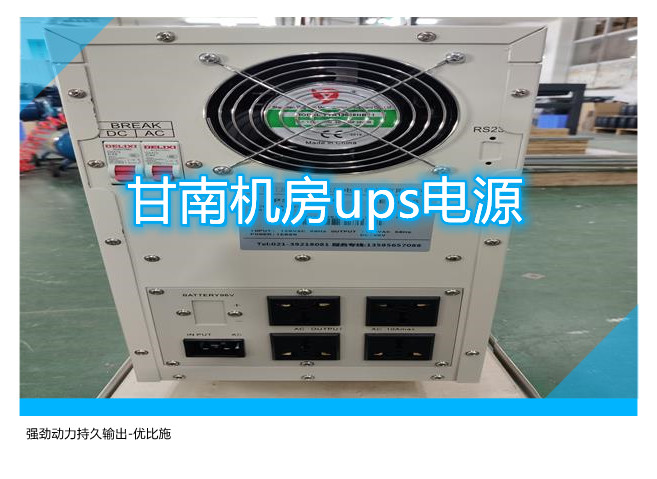 甘南機房ups電源,強勁動力持久輸出