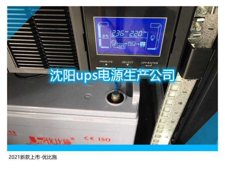 沈陽ups電源生產公司,2021新款上市