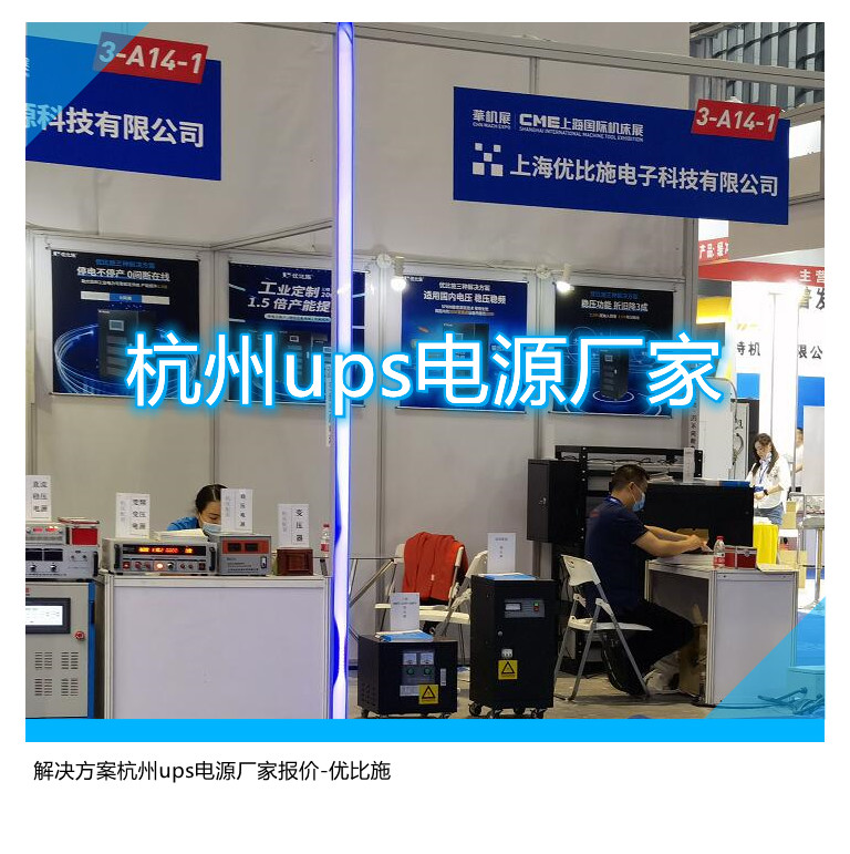 杭州ups電源廠家,解決方案杭州ups電源廠家報價