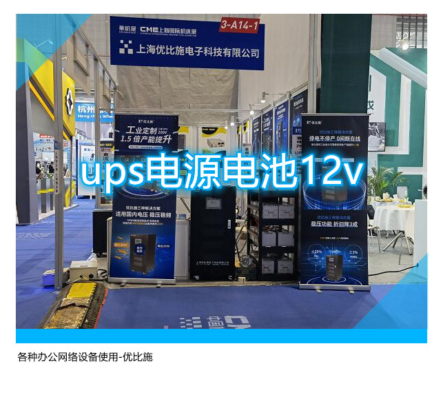 ups電源電池12v