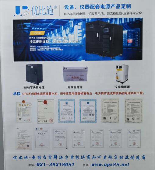 優比施工業ups電源