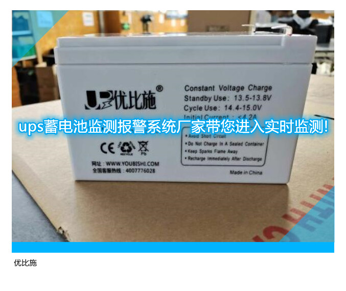 ups蓄電池監測報警系統廠家帶您進入實時監測!