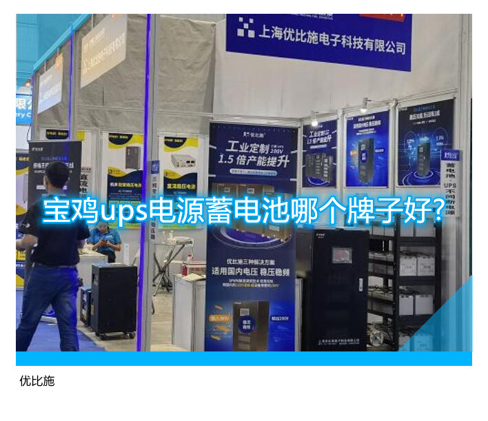 寶雞ups電源蓄電池哪個牌子好?