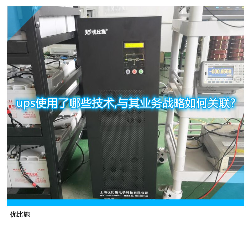 ups使用了哪些技術,與其業務戰略如何關聯?