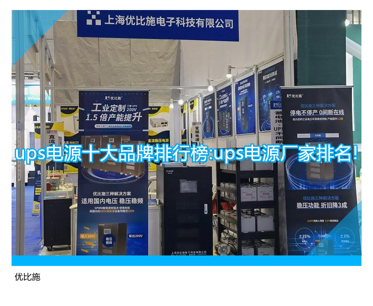 ups電源十大品牌排行榜:ups電源廠家排名!