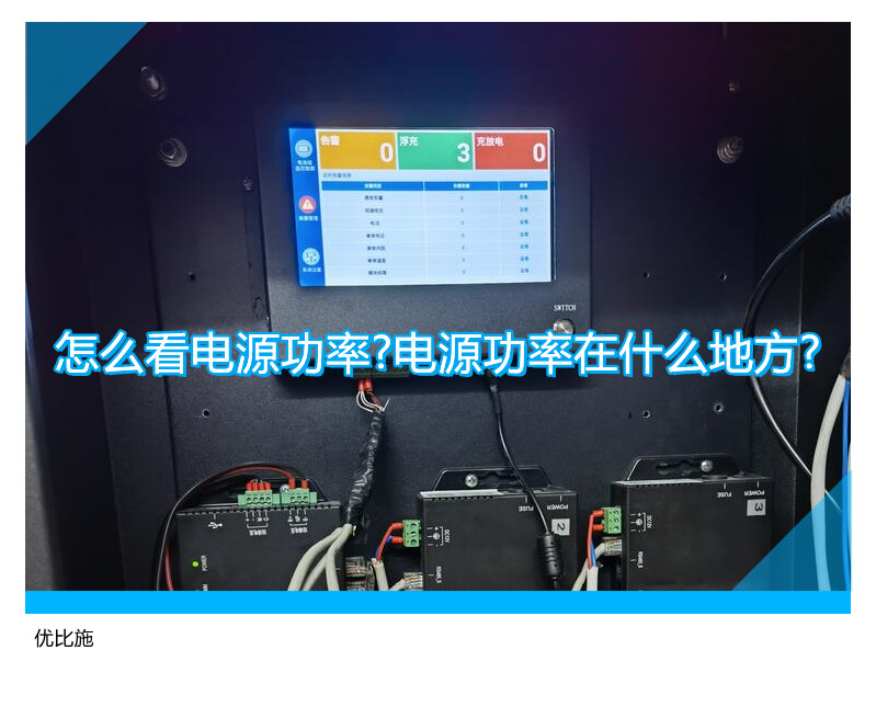 怎么看電源功率?電源功率在什么地方?