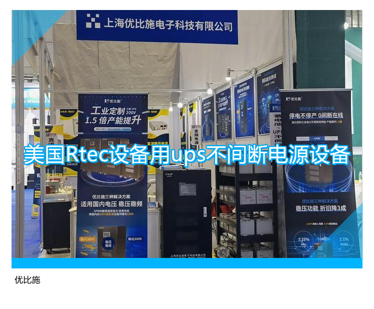 美國Rtec設備用ups不間斷電源設備