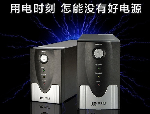 優比施UPS電源