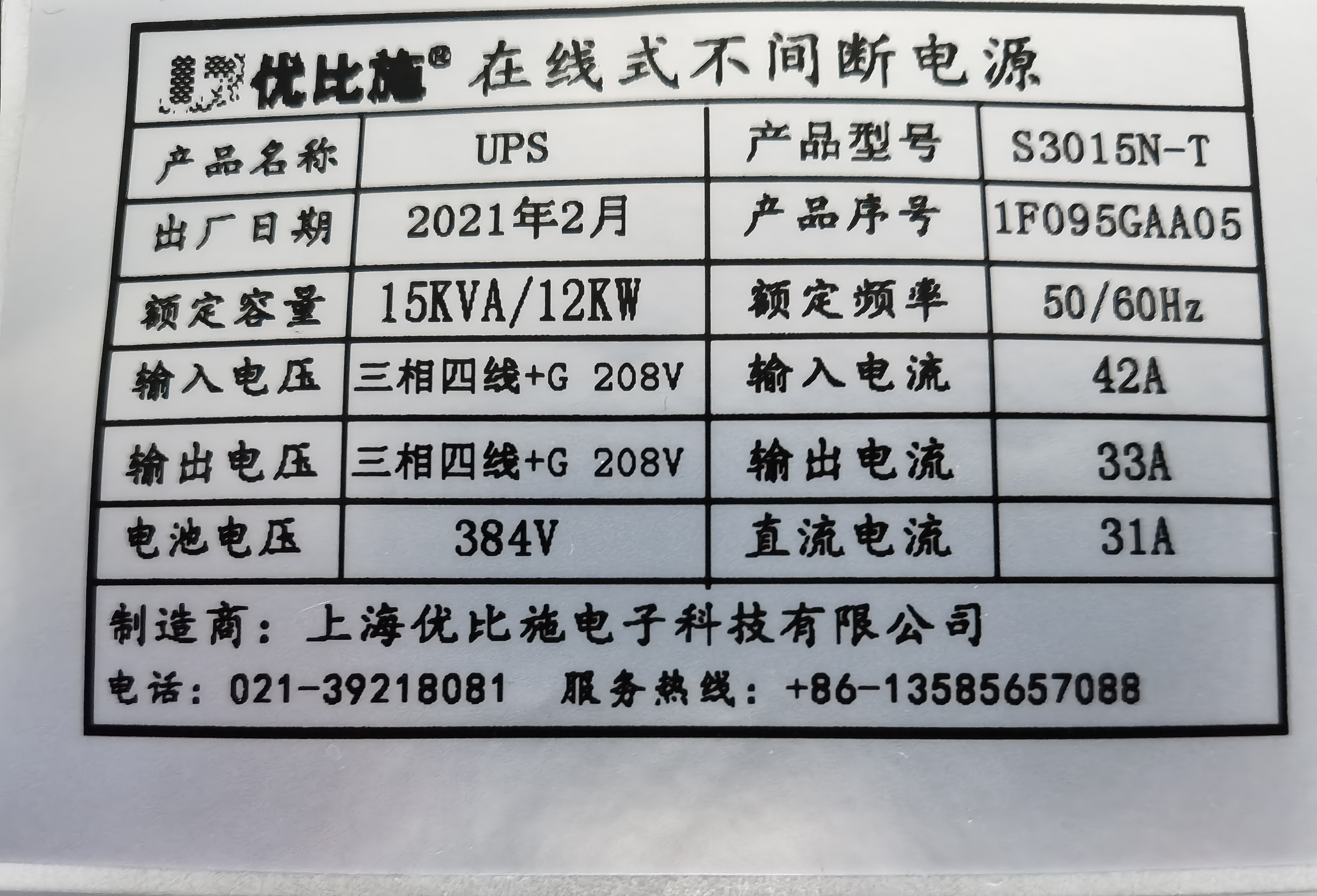 三相208V定制ups不間斷電源